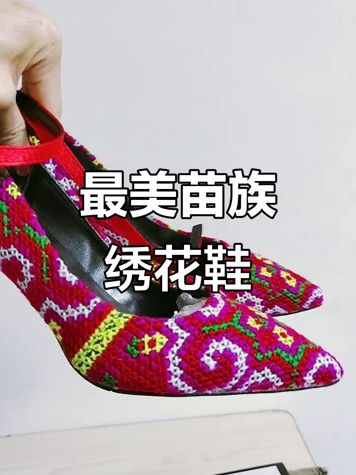 苗族纯手工绣花鞋,34到42码可选,多种花型任你挑