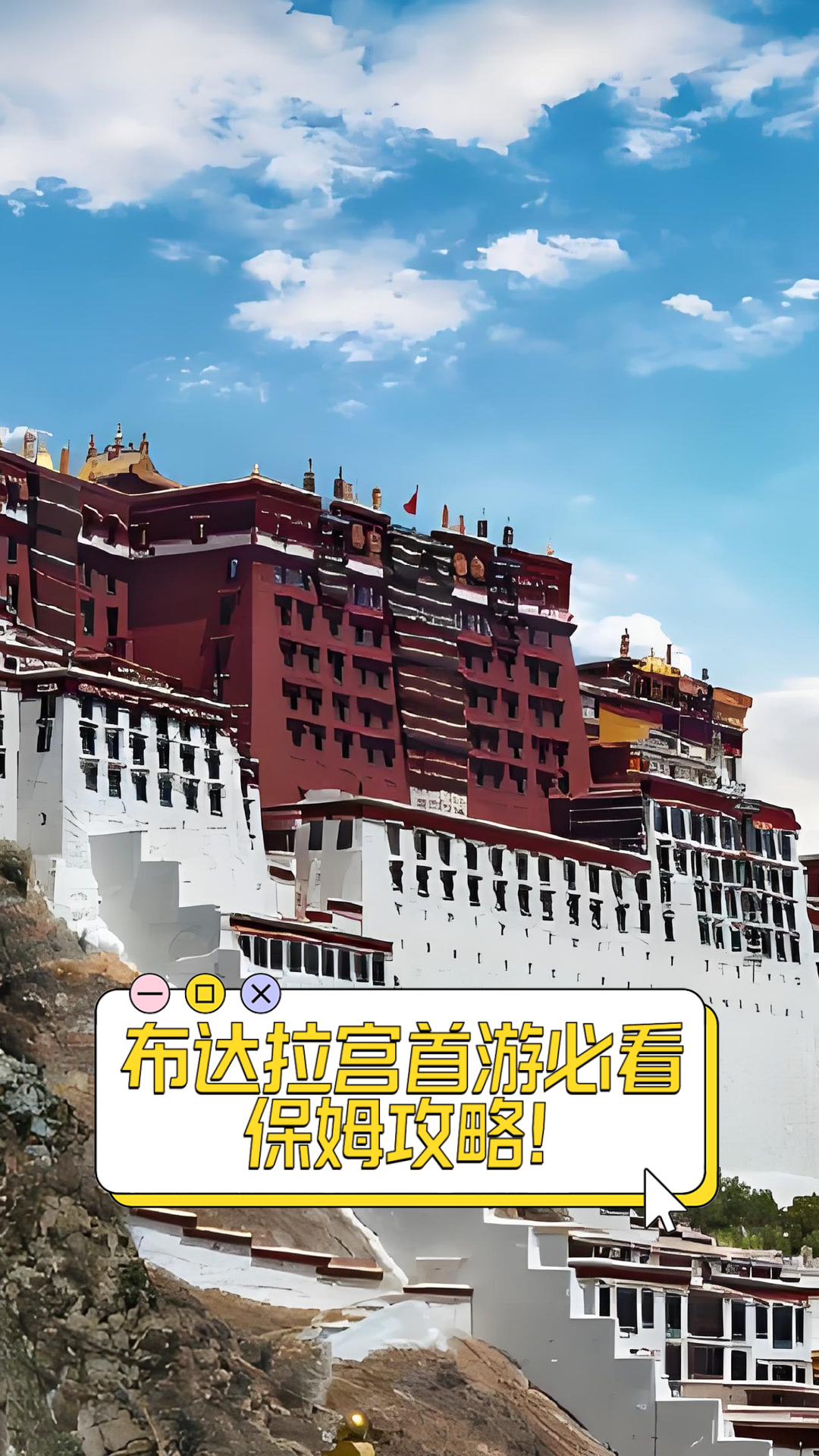 布达拉宫住宿攻略