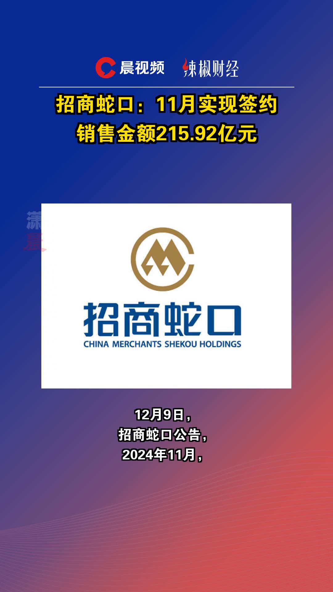 招商蛇口logo图片