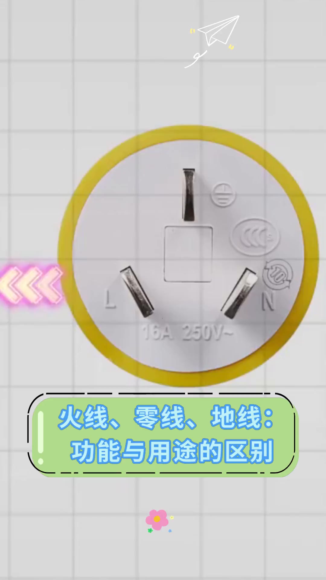 火线,零线,地线:功能与用途的区别