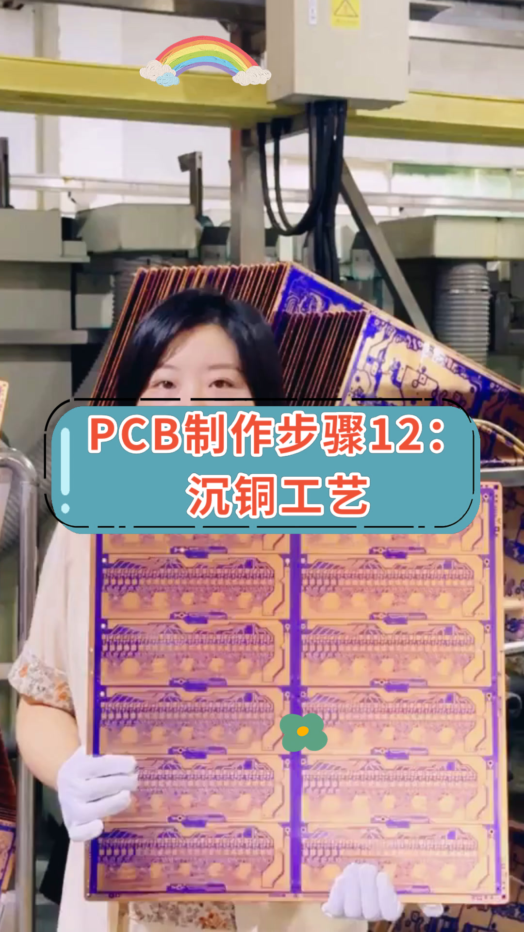 pcb制作步骤12:沉铜工艺