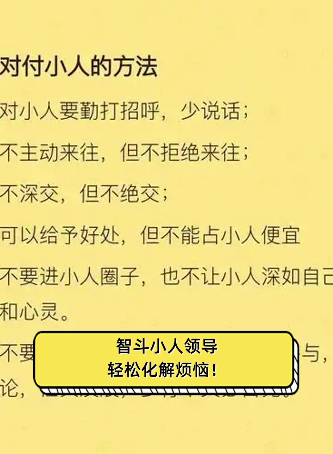 小人化解最灵验方法2024年(化解小人很灵的方法哪些简单快速见效)