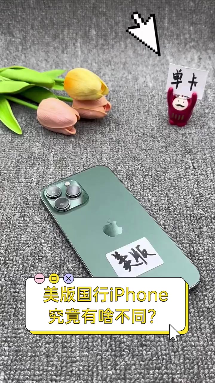 关于美版手机和国行有什么区别的信息