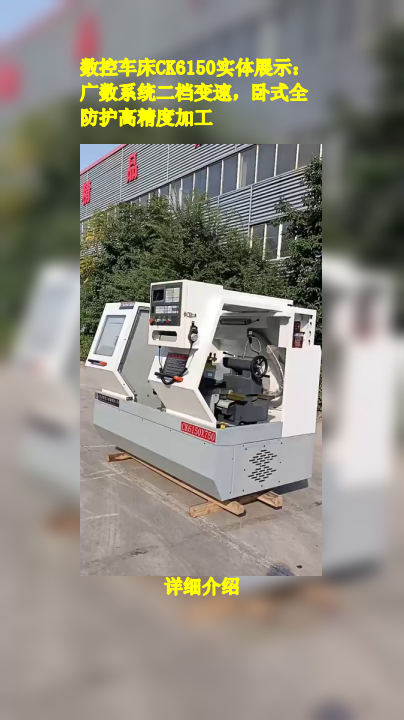 数控车床ck6150实体展示:广数系统二档变速,卧式全防护高精度加工