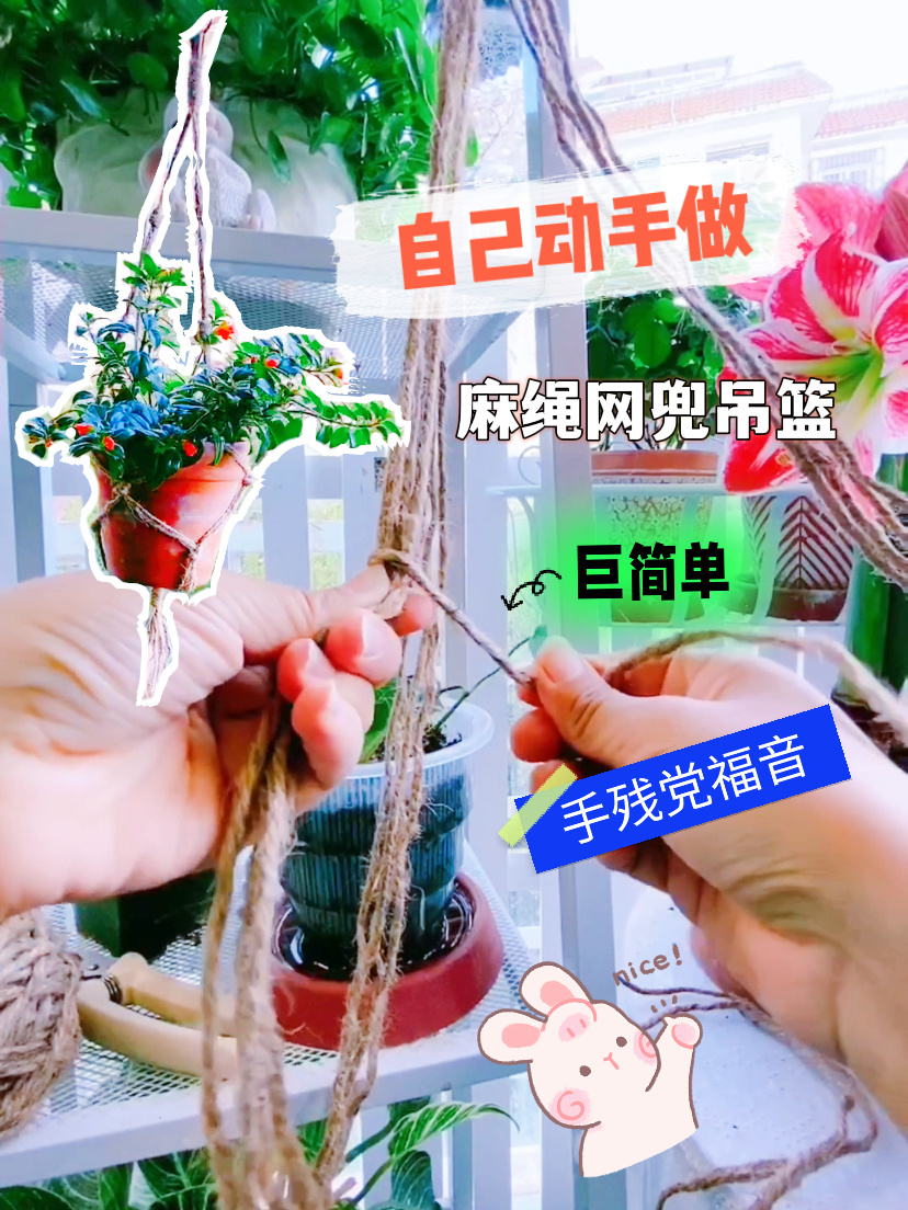 一看就会的简单麻绳网兜吊篮编织教程