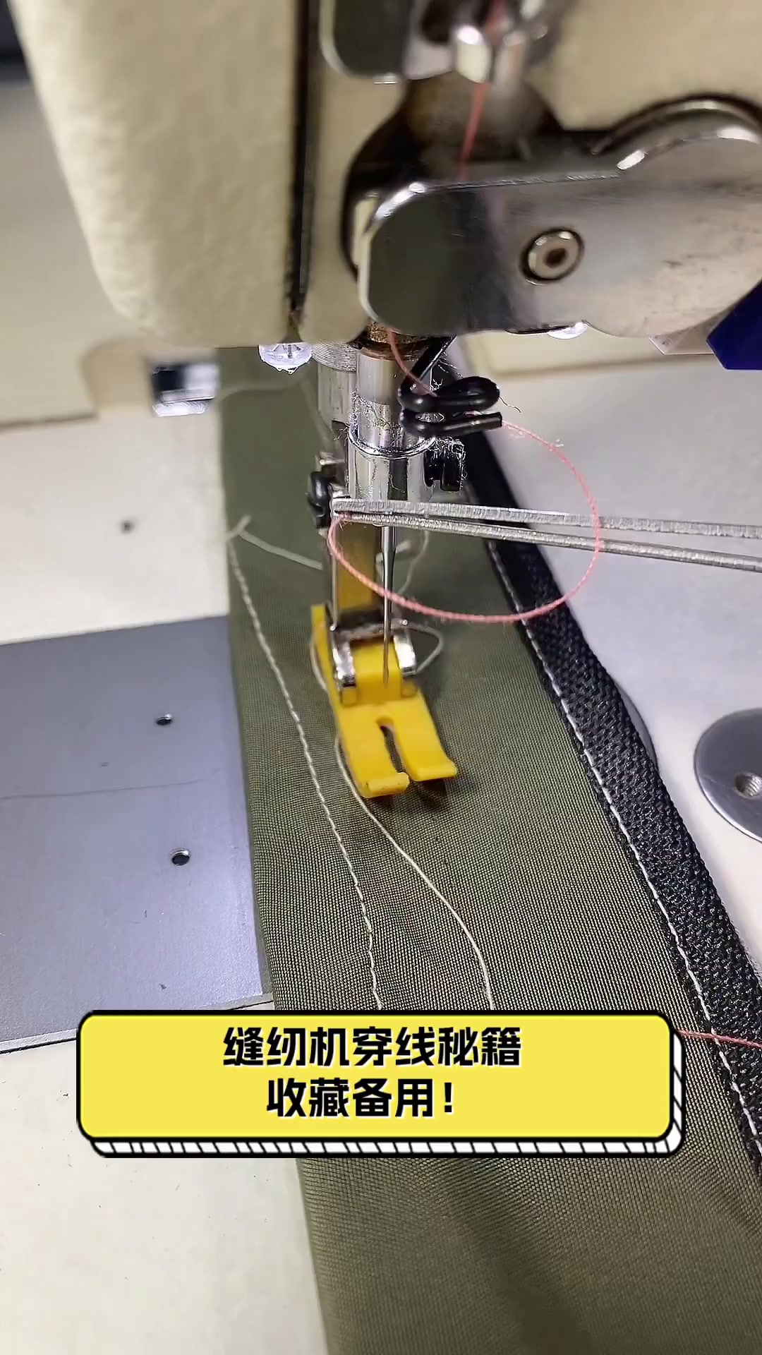 缝纫机穿线秘籍,收藏备用!
