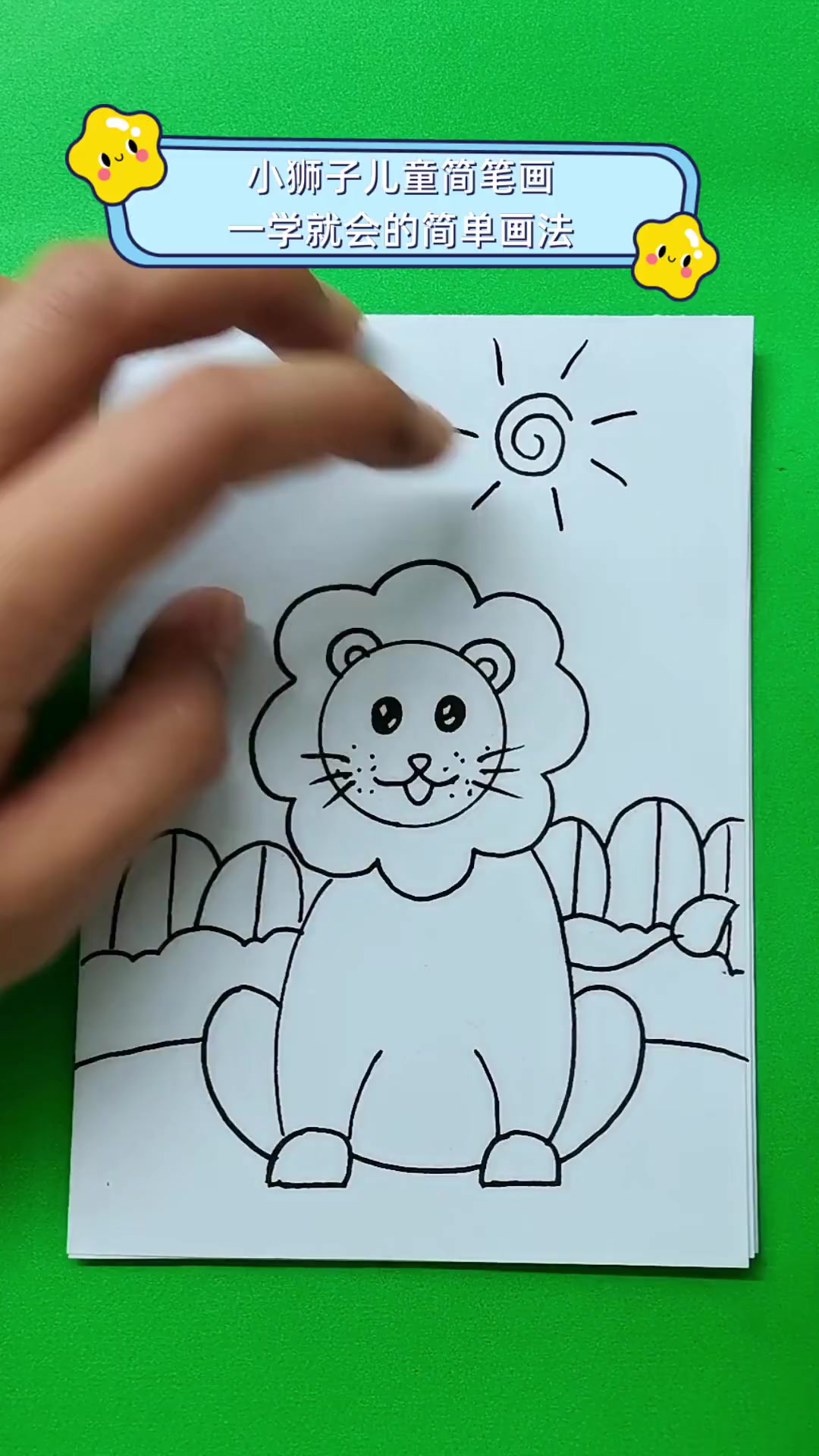 小狮子儿童简笔画,一学就会的简单画法