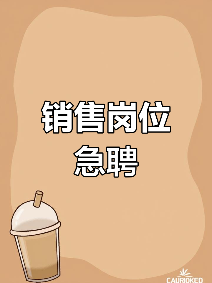 短信销售专员招聘要求
