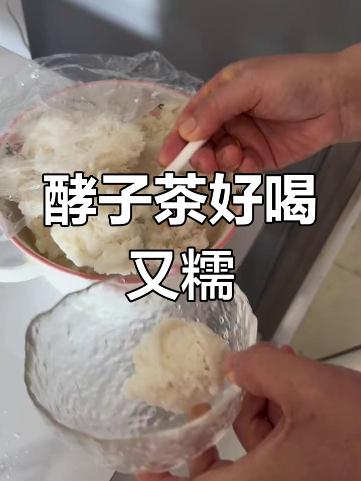 阜阳酵子茶图片