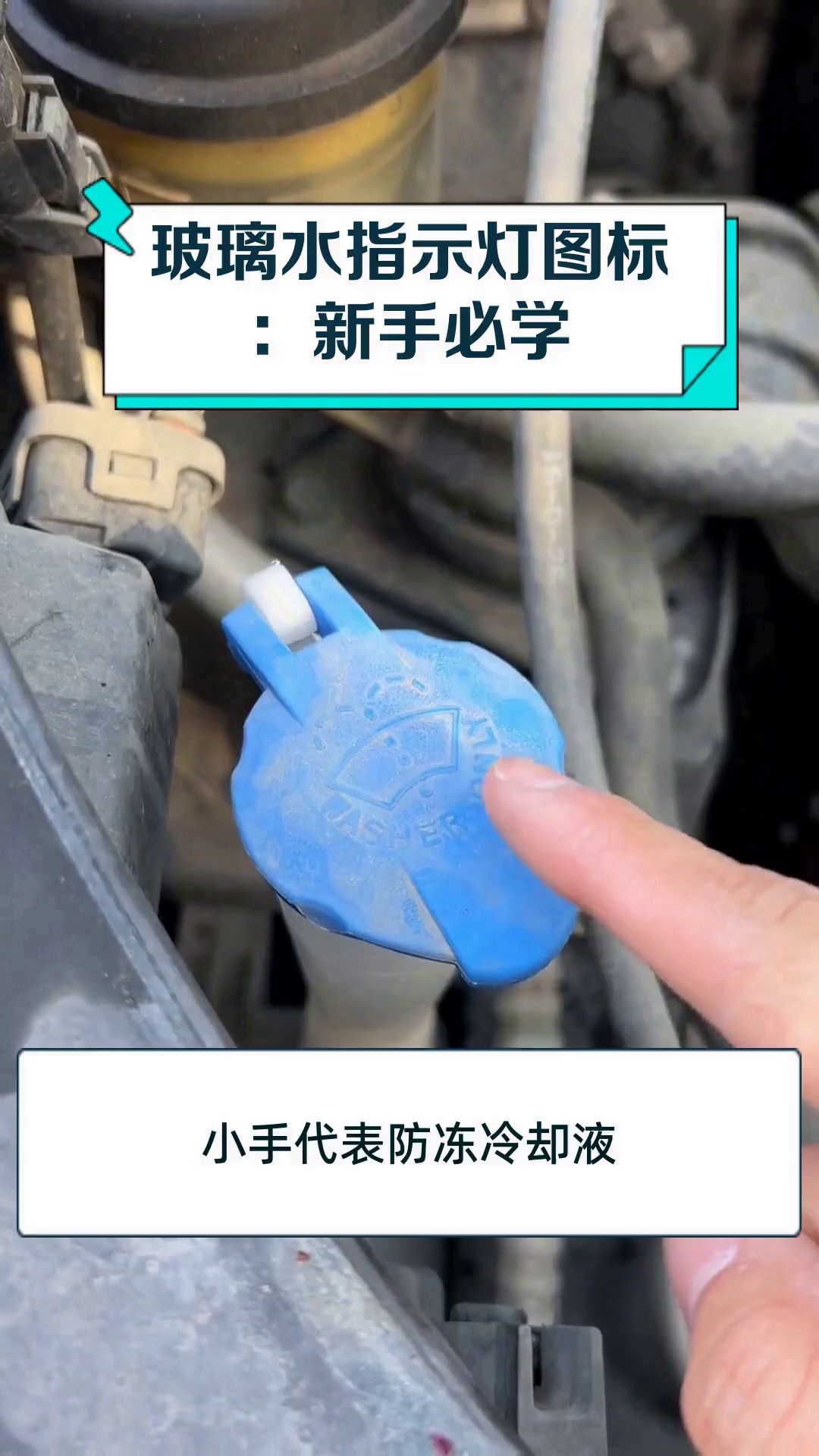 玻璃水指示灯图标:新手必学