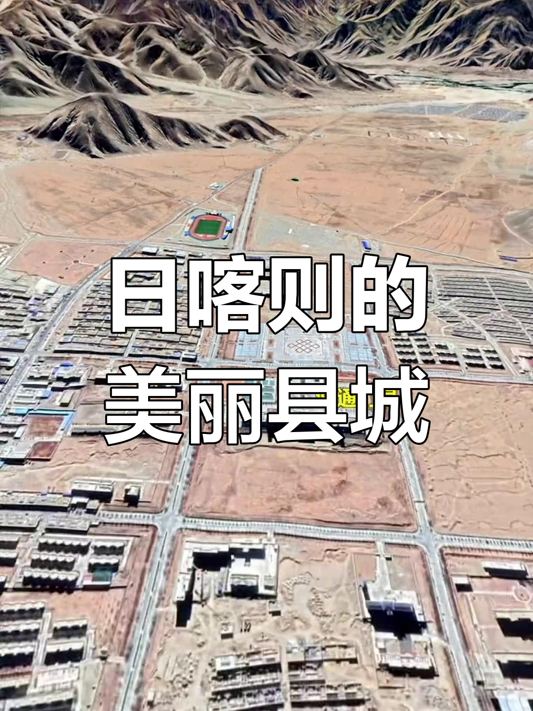 西藏日喀则谢通门县:藏语中的"一见喜"