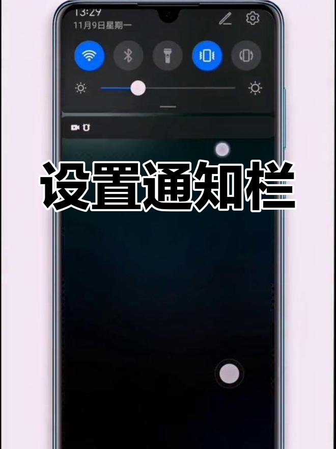 华为手机下拉菜单自定义设置
