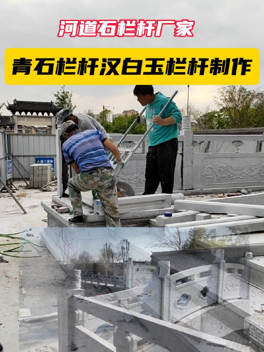 记录石雕栏杆的雕刻安装过程 创作灵感 河道石栏杆 石材栏杆 青石栏杆