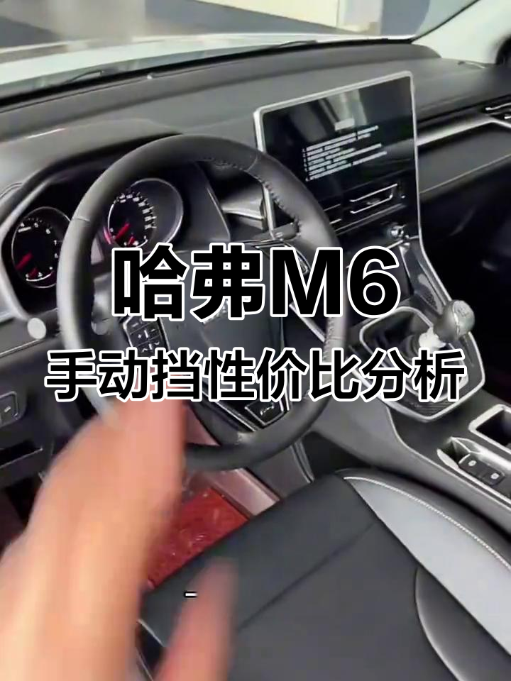 长城m6报价图片