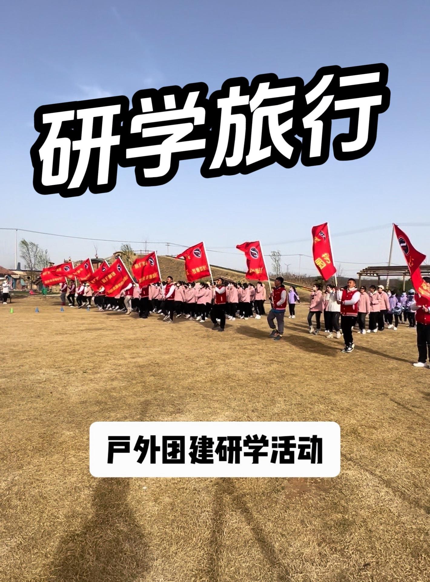 徐州户外团建研学基地 公司团建 研学 研学旅行 团建 徐州