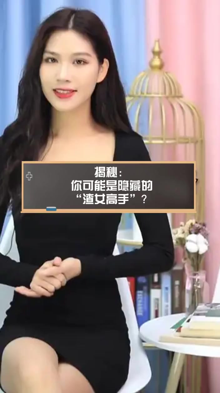 隐藏极深的高级渣女图片