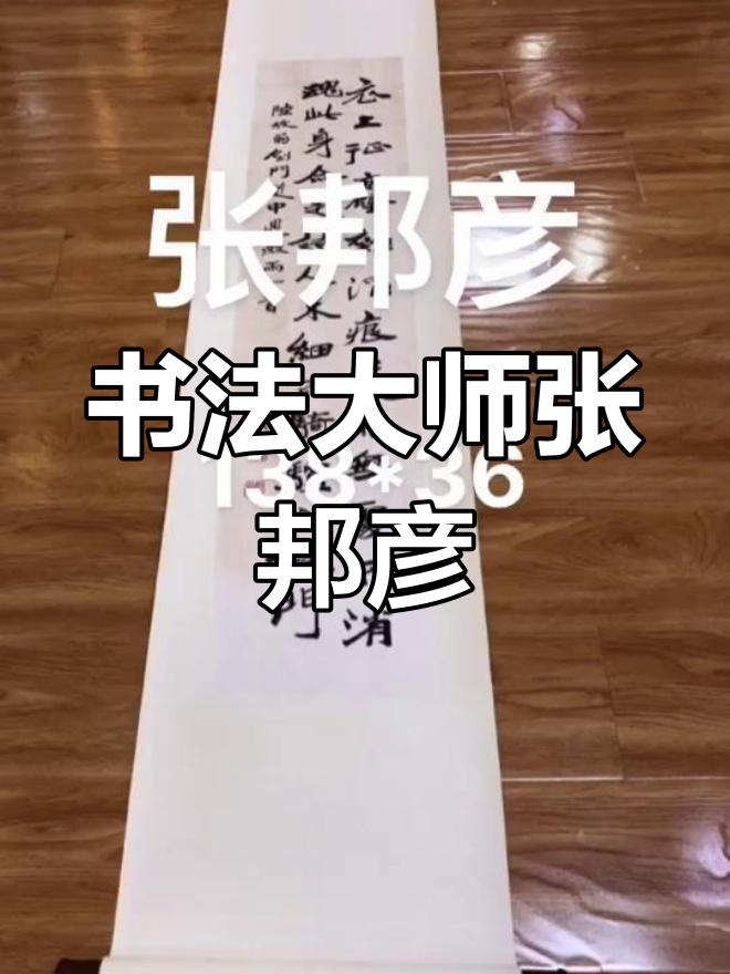 张邦彦书法精湛,兰州火车站题字见证其艺术成就!