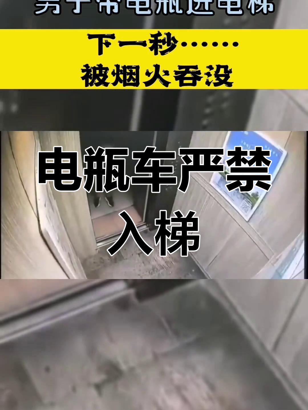 电瓶车进电梯,危险瞬间惊险一刻