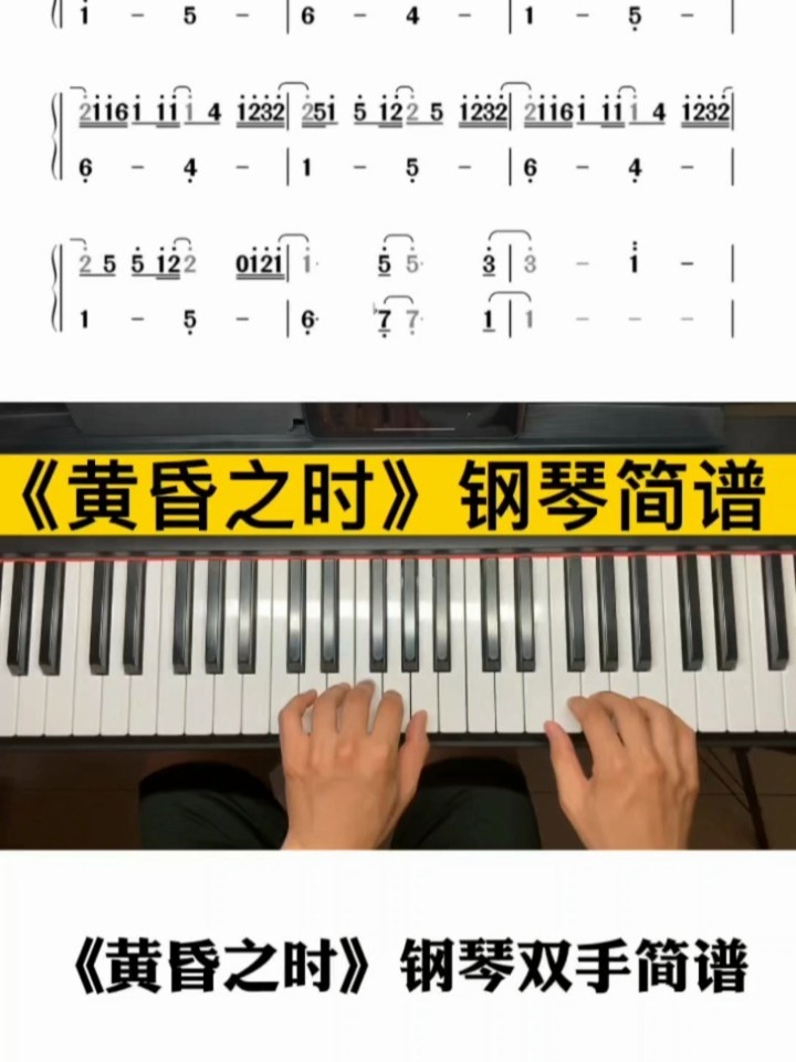 《黄昏之时》钢琴双手简谱