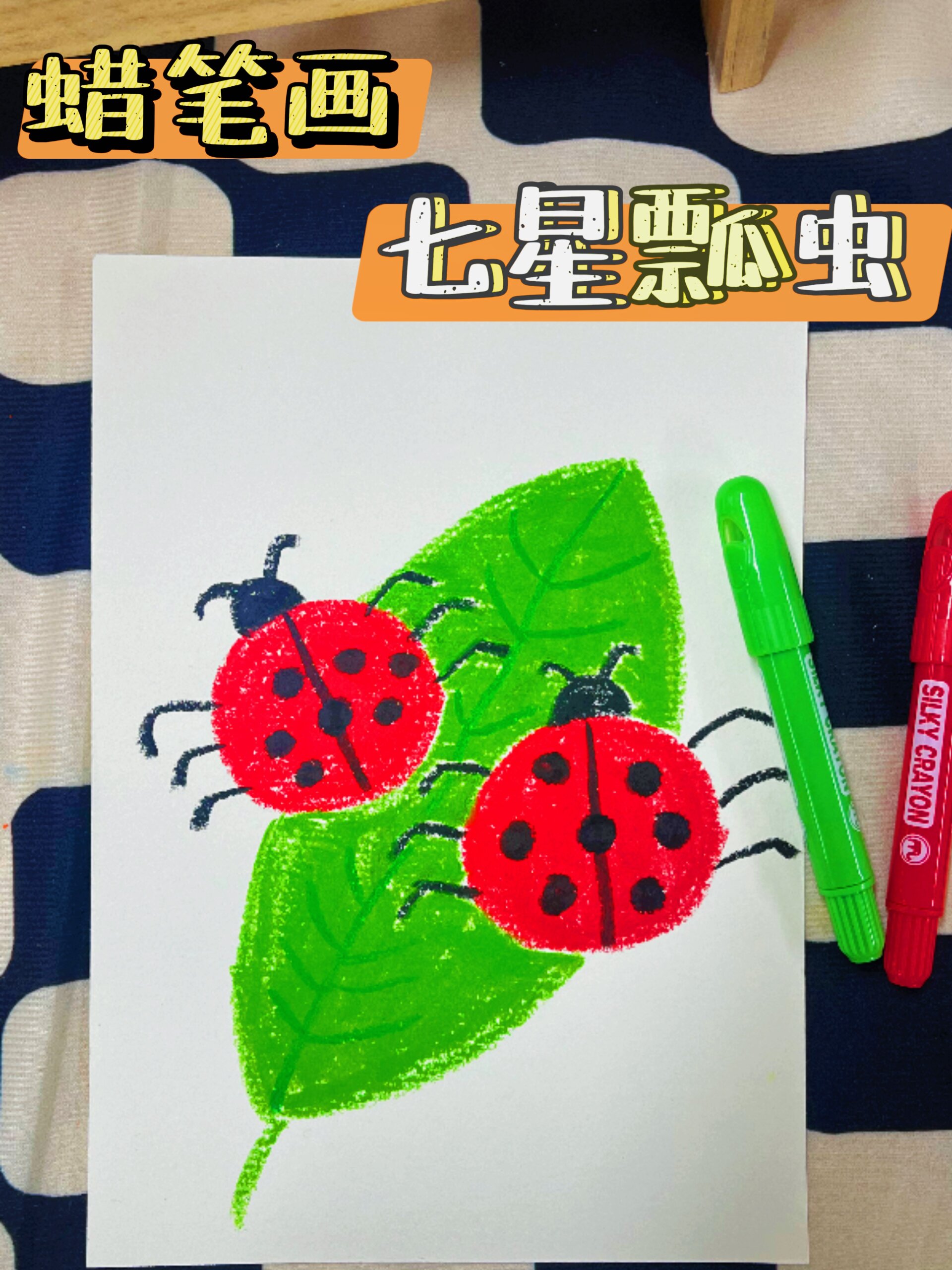 创意儿童画