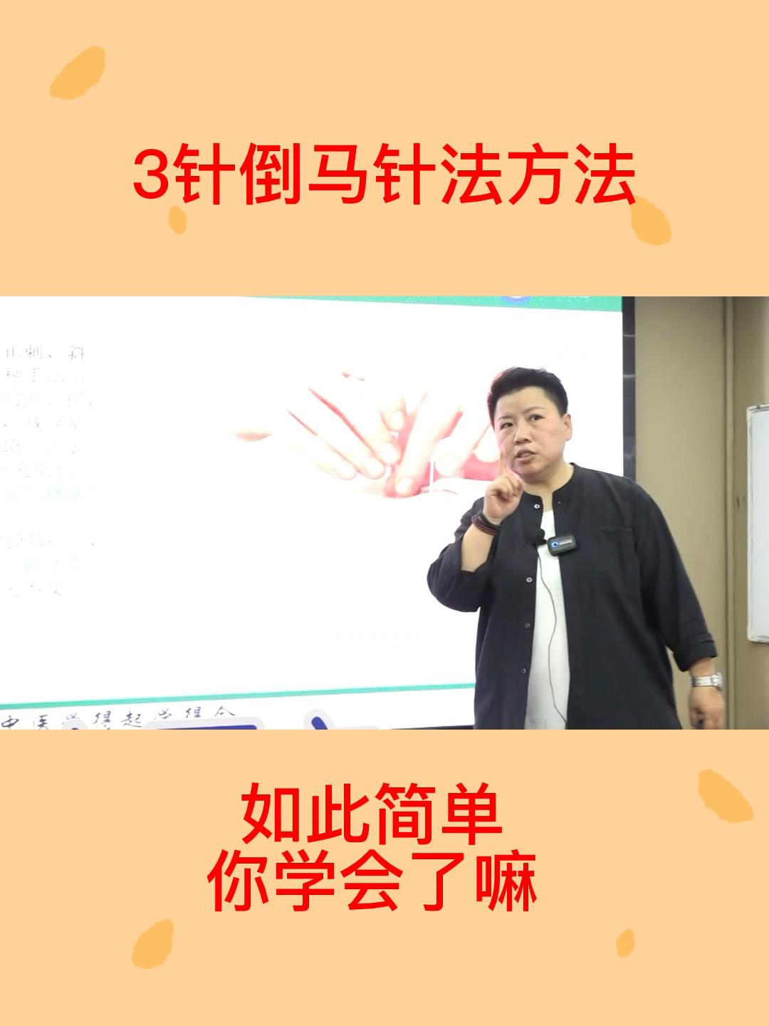 15秒学会3针倒马针法操作方式