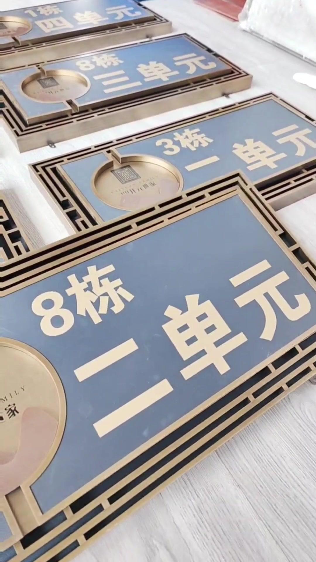 现代新中式小区单元牌批量出货,简约大,复古风满满 中式标识牌 小区