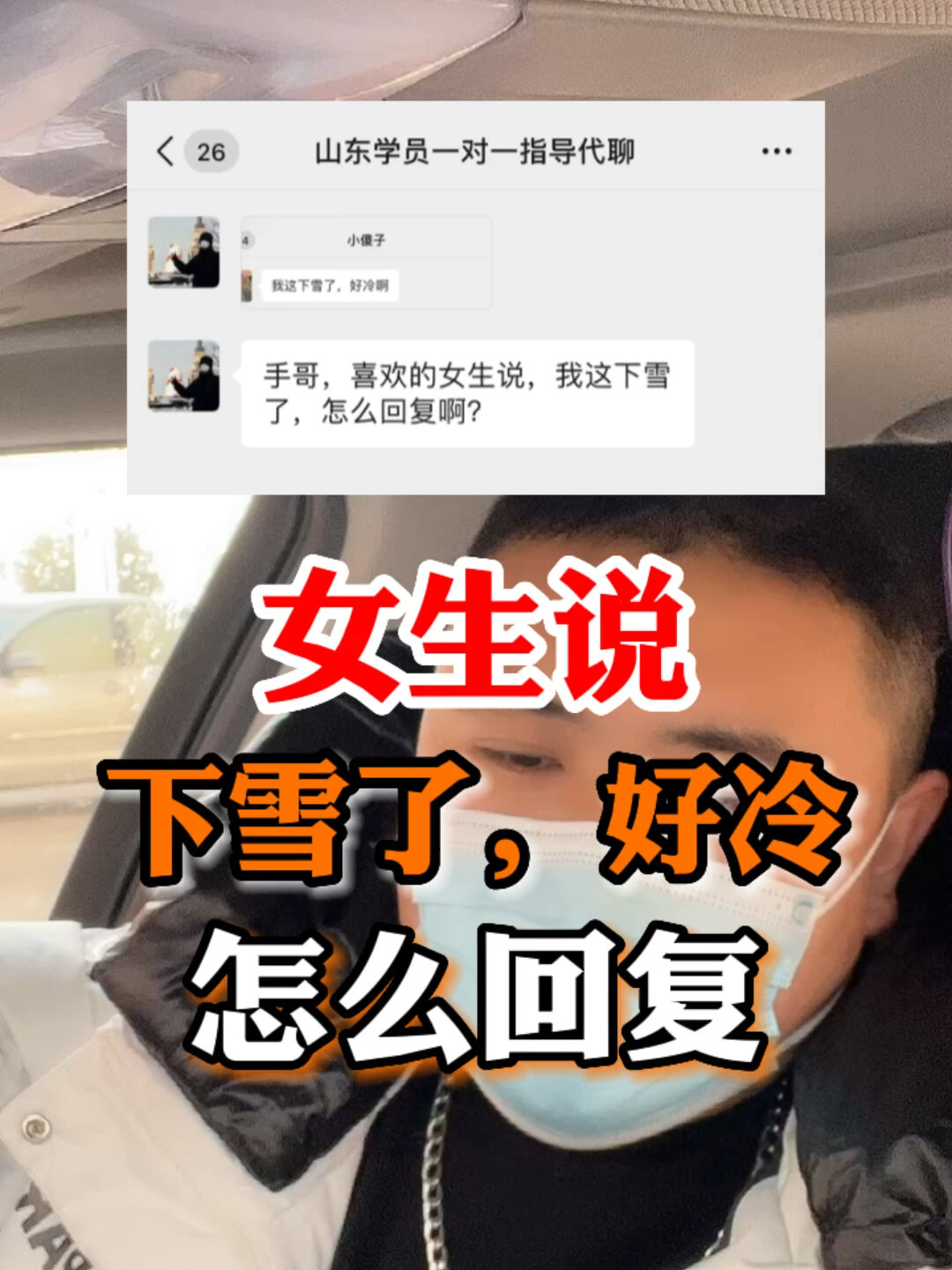 女生说:下雪了,好冷啊,怎么回复?