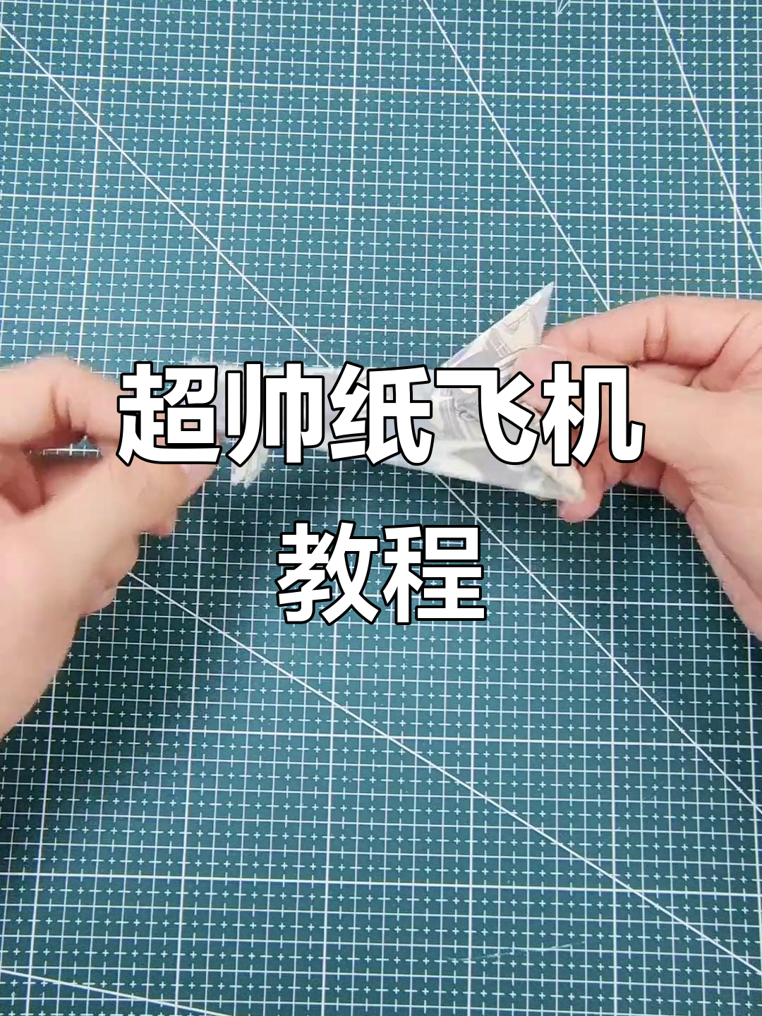折纸飞机大变身,帅气飞龙一飞冲天