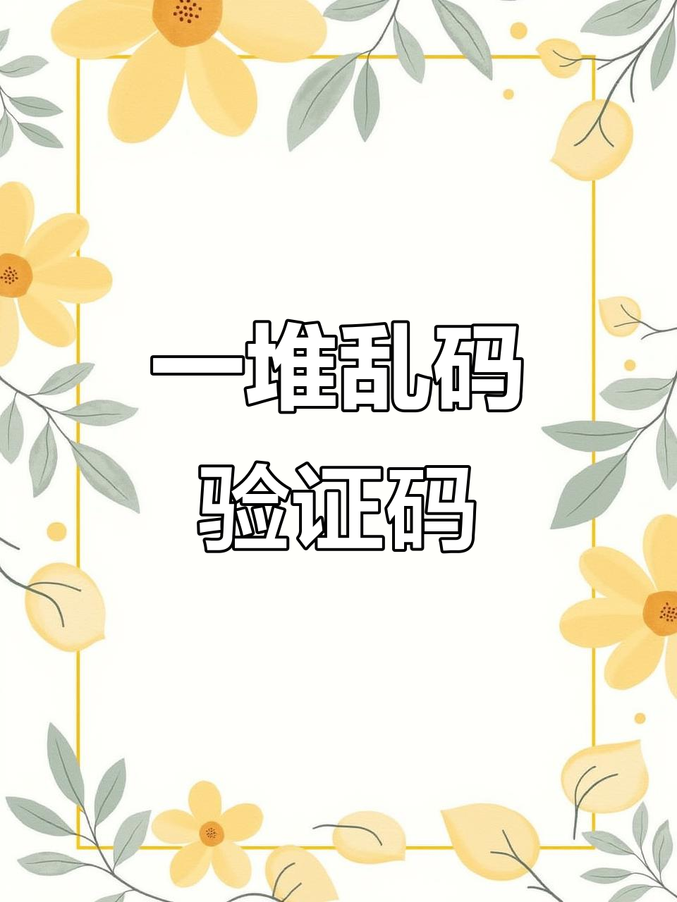 收取语音验证码 收取语音验证码