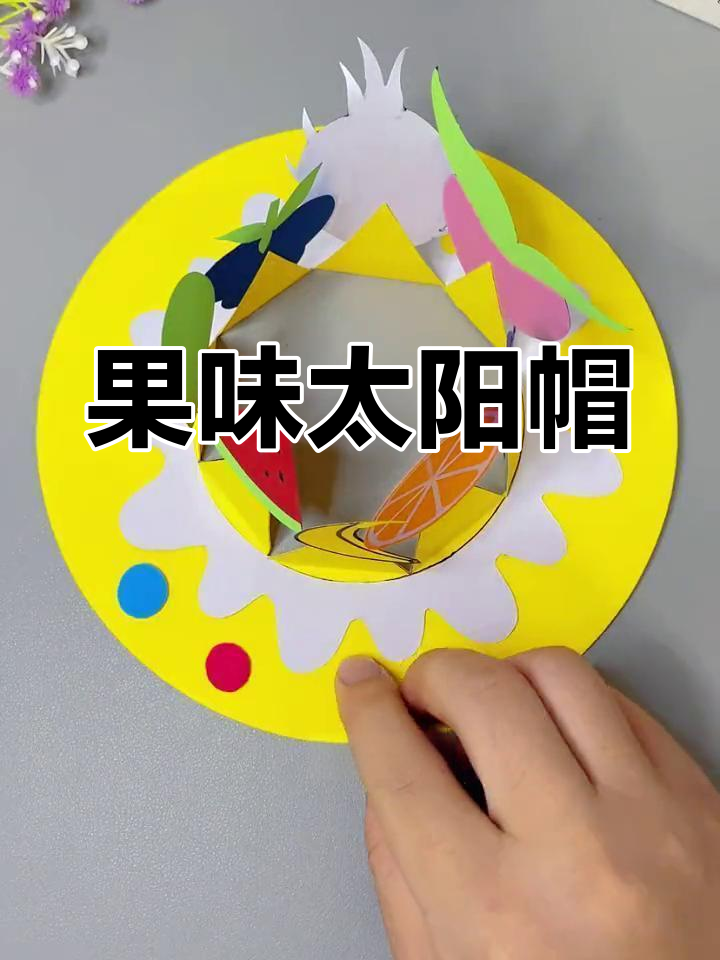 夏天带孩子玩,水果帽既可爱又实用!