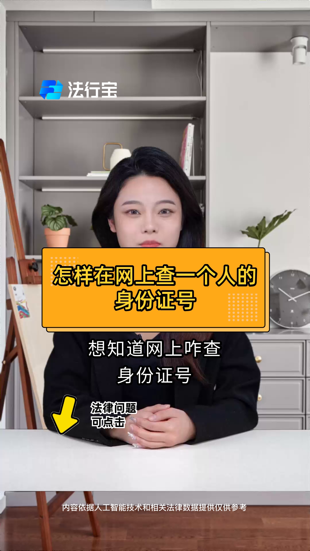 怎样在网上查一个人的身份证号