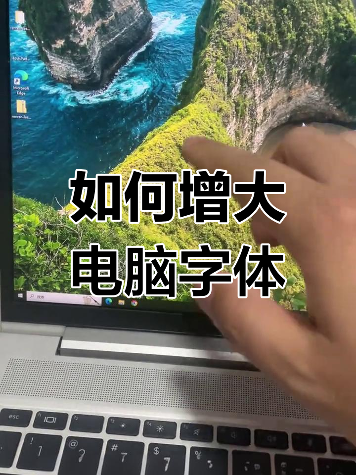 笔记本电脑怎么调字体大小,笔记本电脑怎样调整字体大小 笔记本电脑怎么调字体大小,笔记本电脑怎样调整字体大小