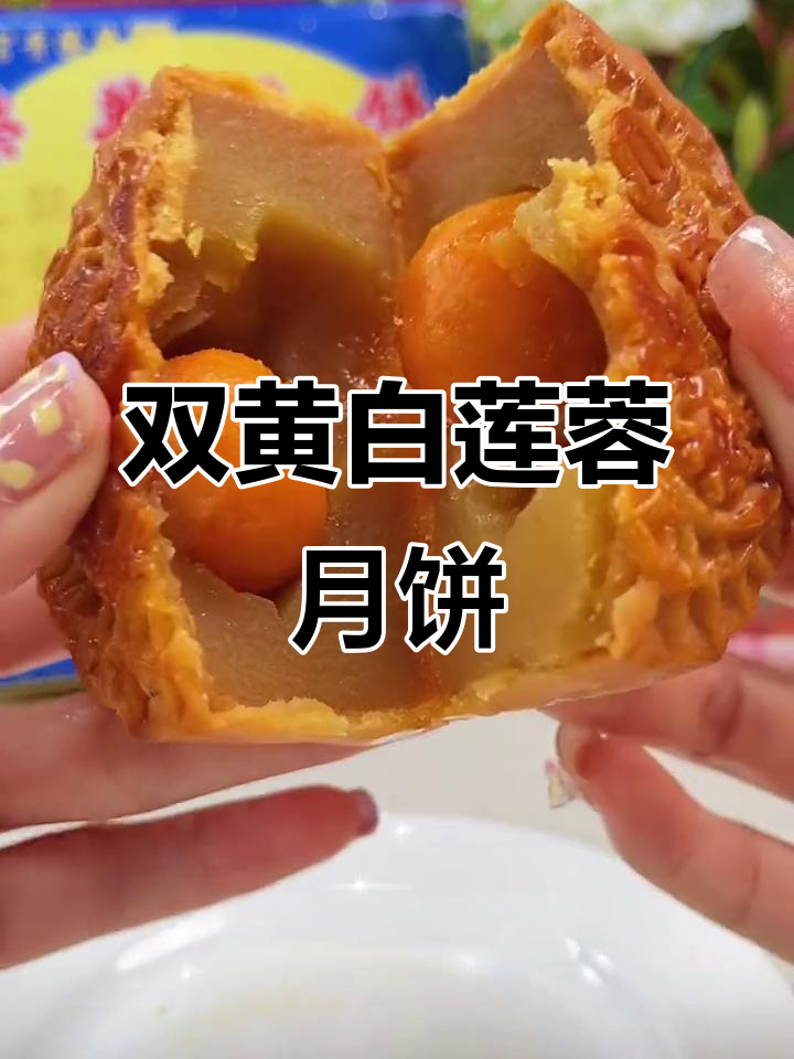 香港元朗荣华月饼,双黄白莲蓉带你品味秋天的味道