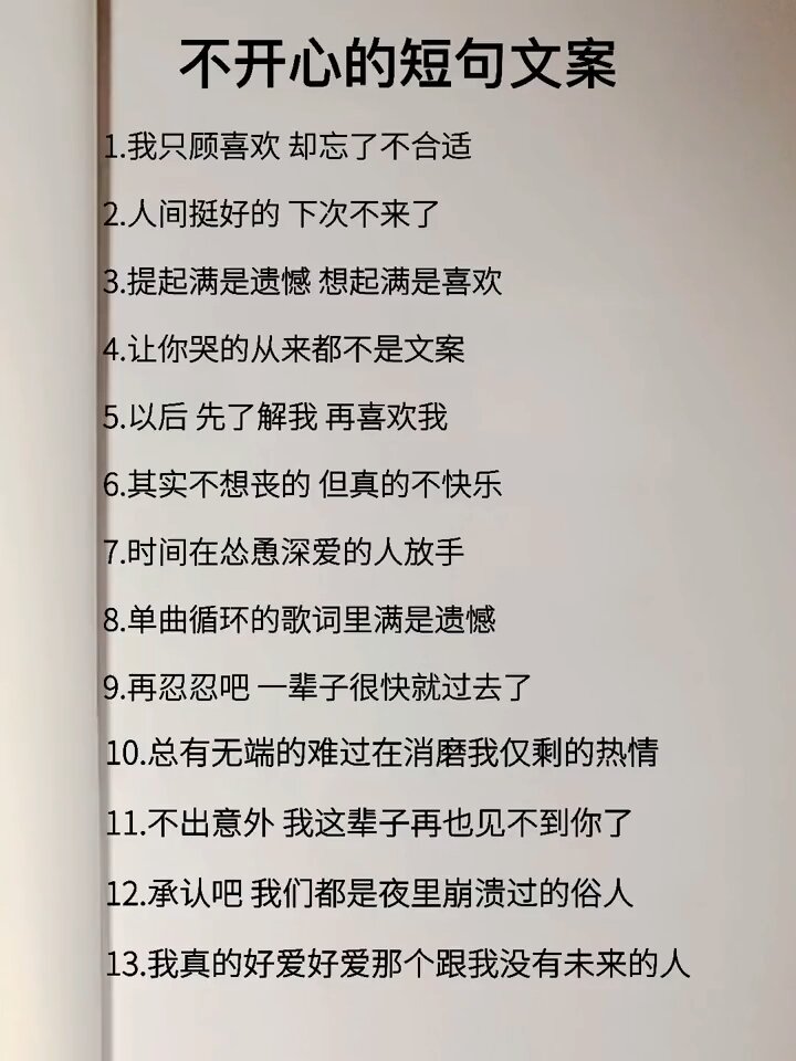 不开心的短句文案
