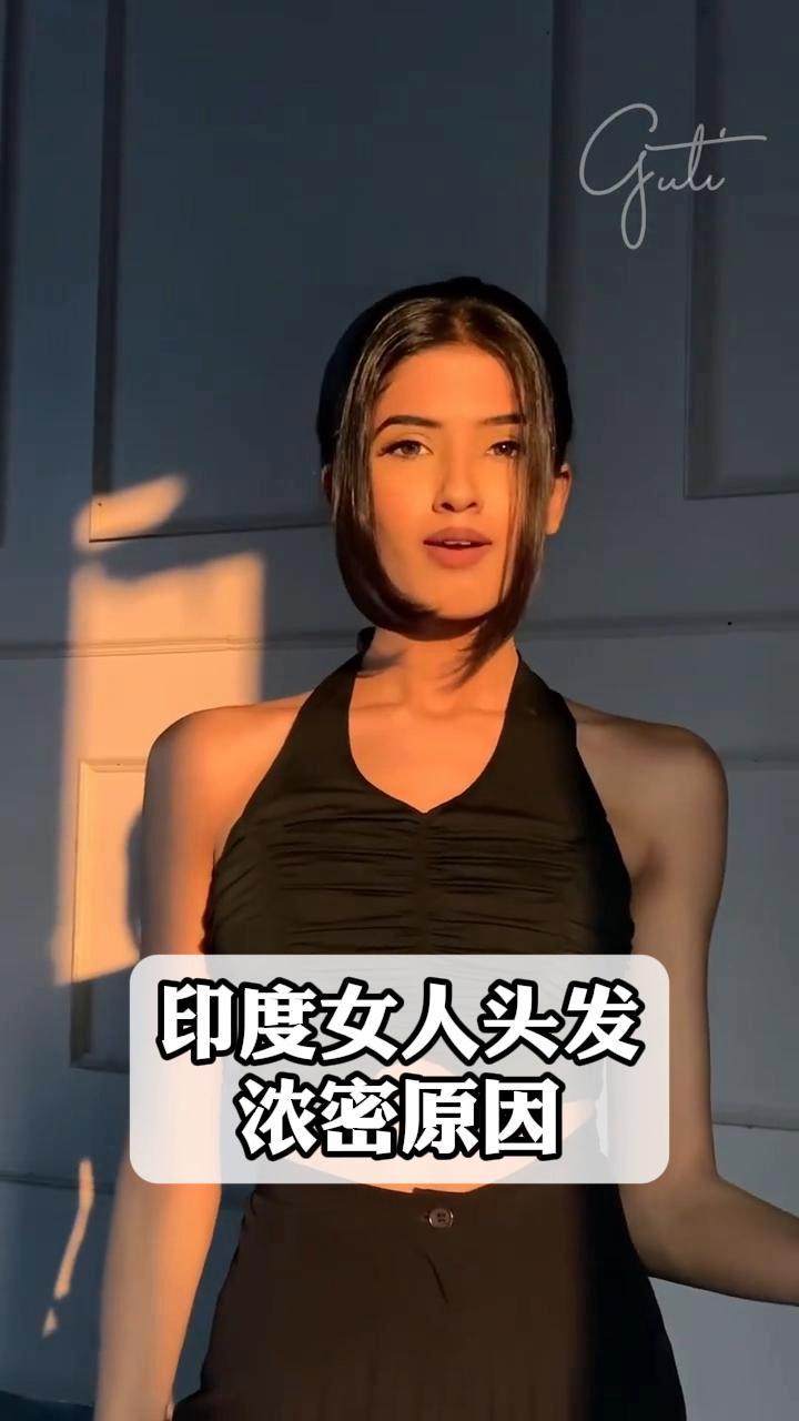 印度女人头发浓密原因