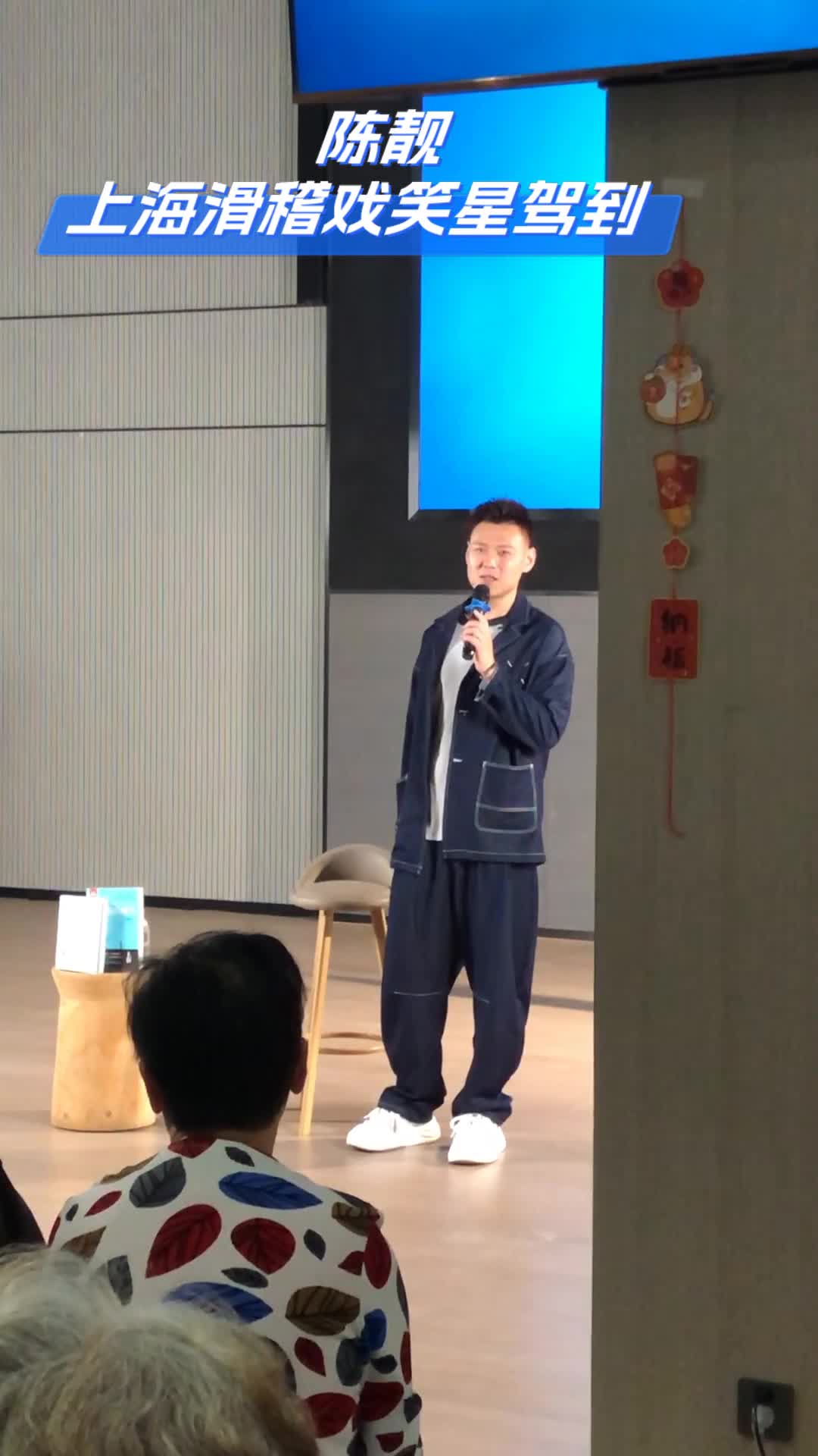 陈靓,上海滑稽戏笑星驾到