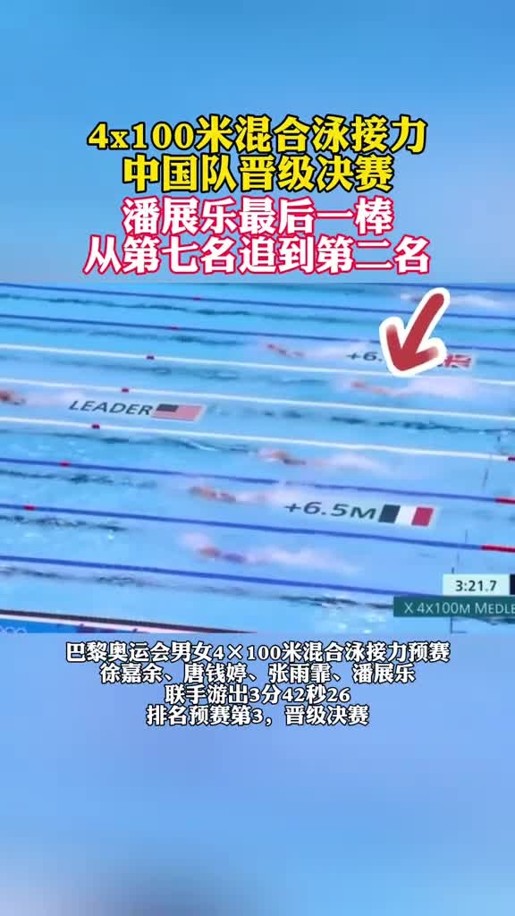 「巴黎奥运」男女4×100米混合泳接力预赛,徐嘉余,唐钱婷,张雨霏
