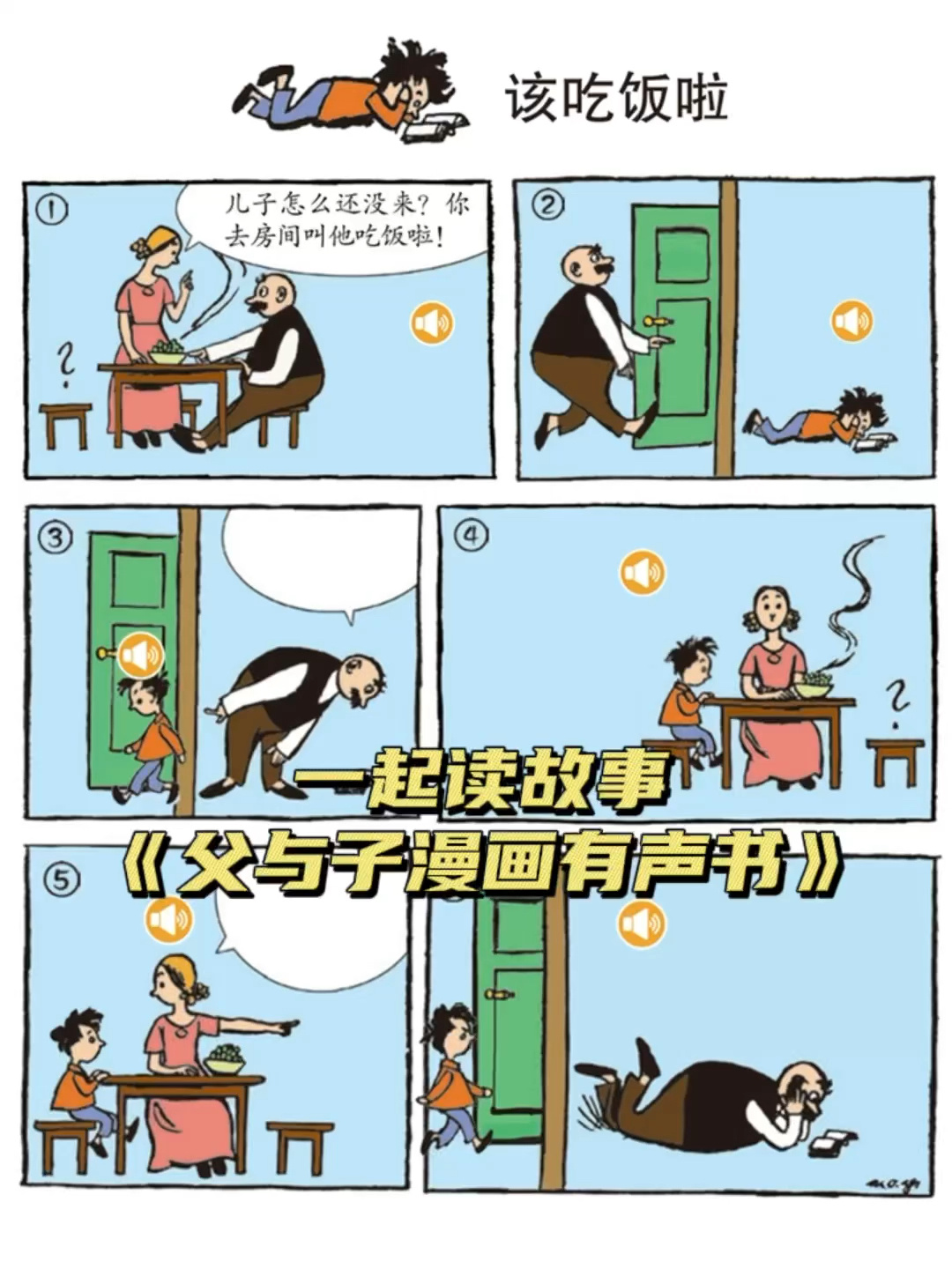 父与子漫画故事内容图片