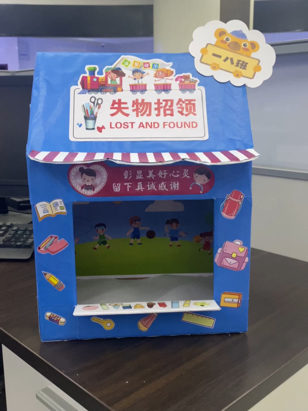 "失物招领"盒子手工制作