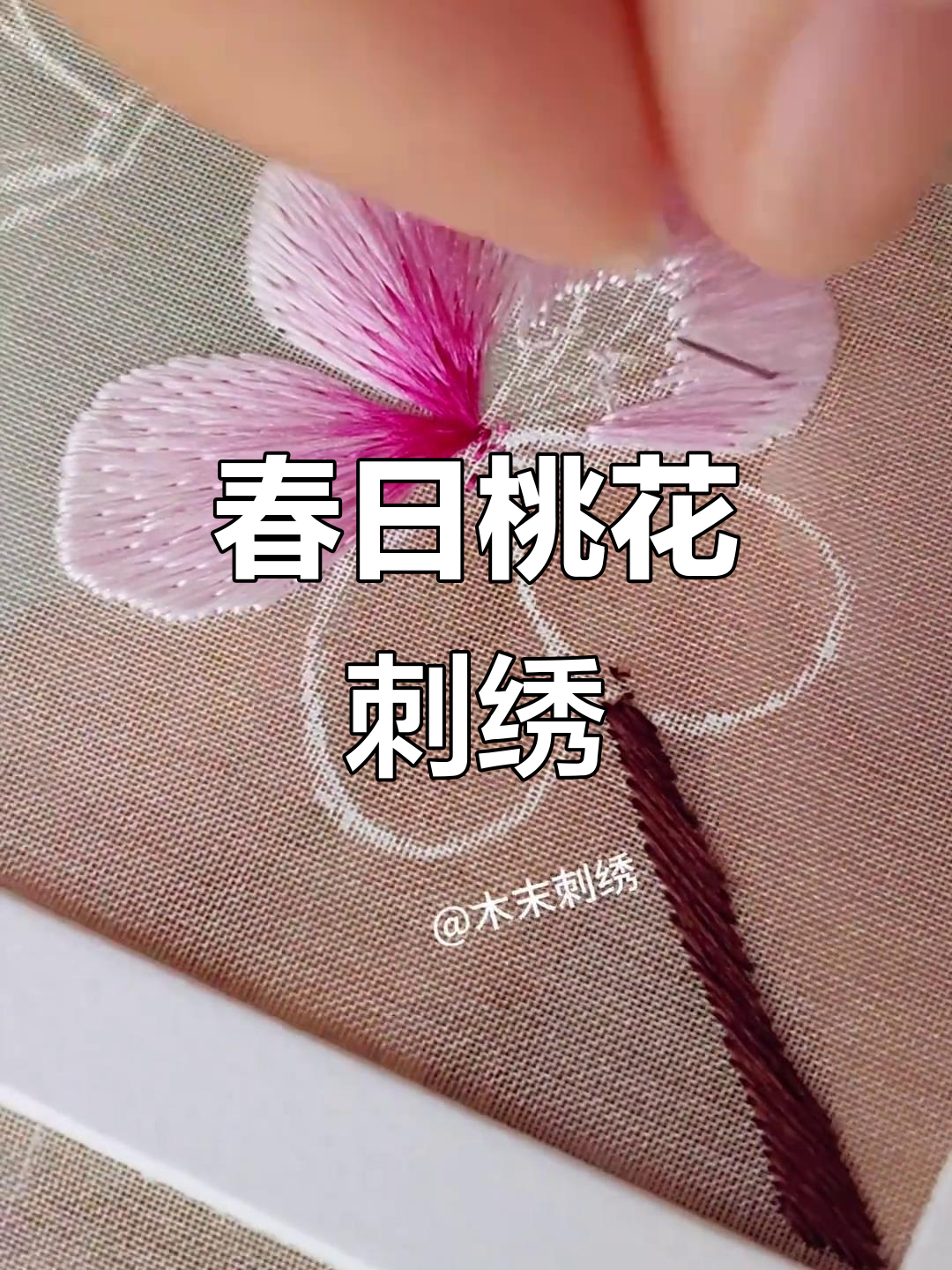 桃花刺绣,春日浪漫尽显镜头前