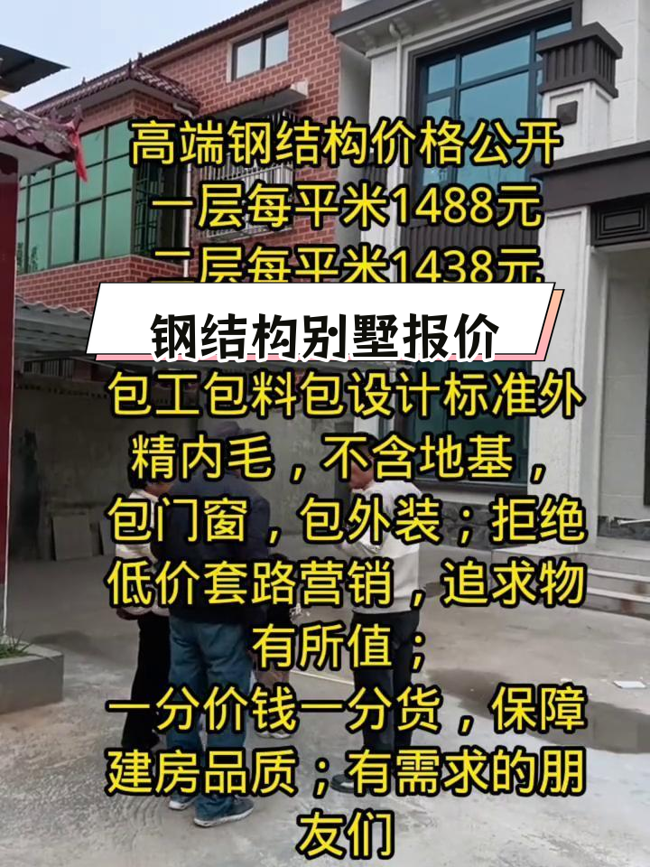 轻钢结构别墅造价分析