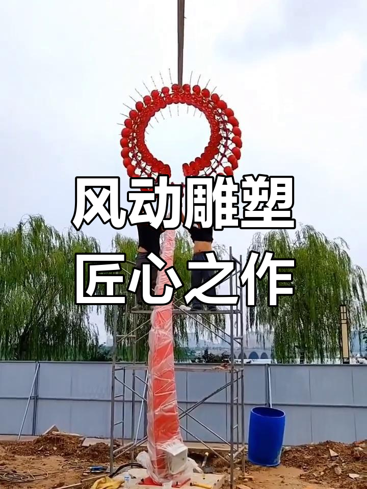 山东工匠打造风动雕塑,为城市景观增添独特魅力!