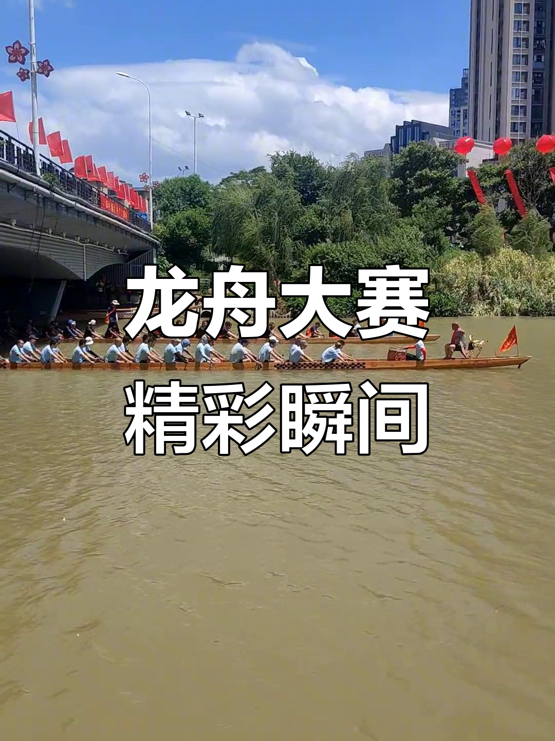 福州传统龙舟圆满成功,民间习俗大展风采