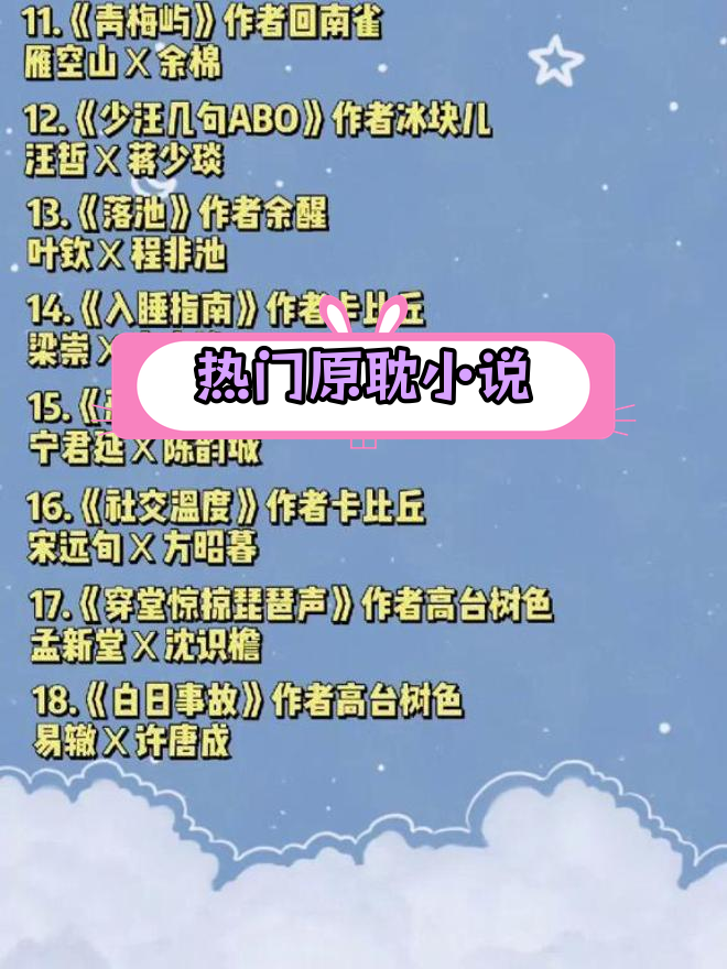 原耽书单推荐,超人气小说大集合