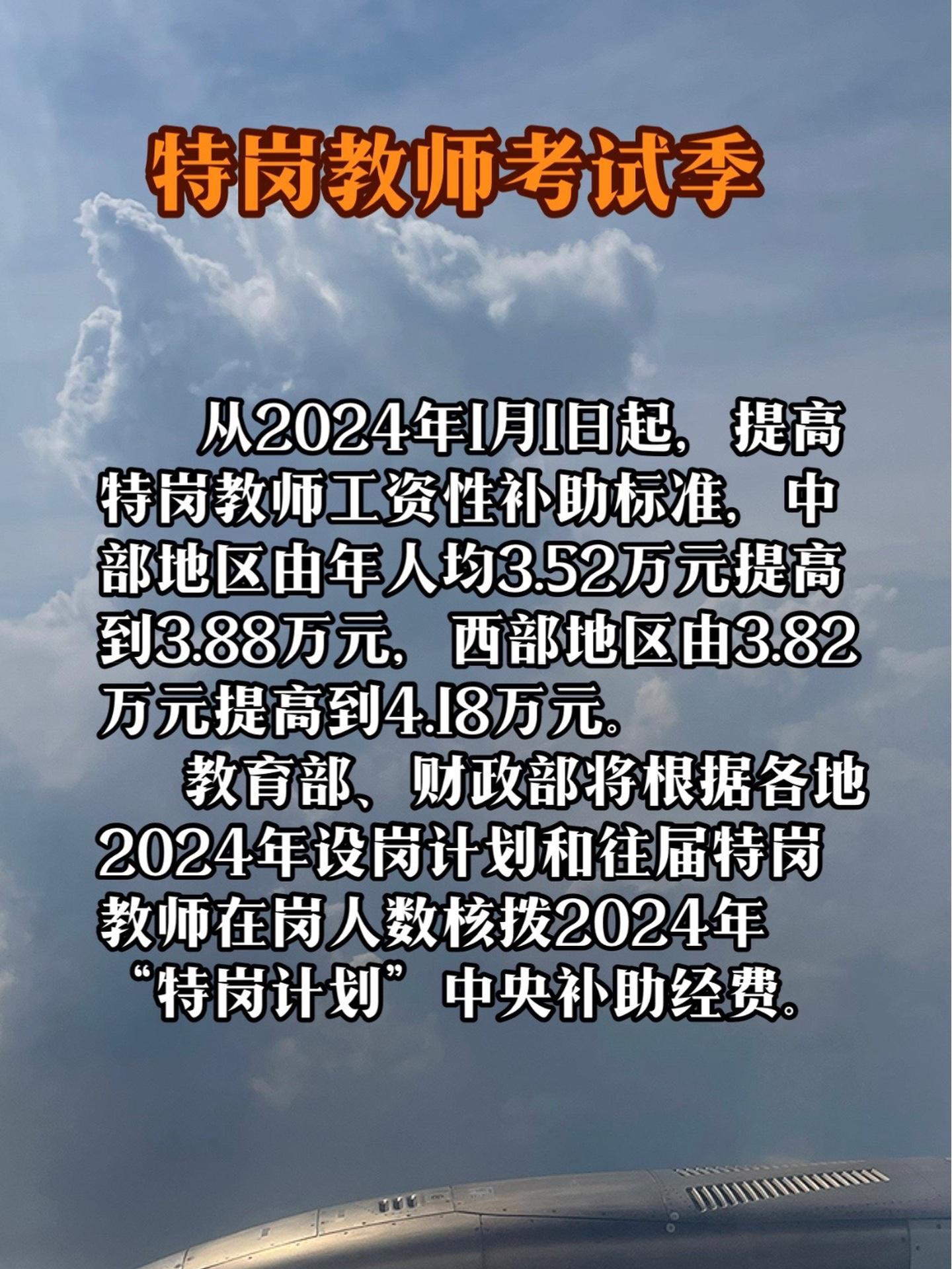 特岗教师考试季这个薪资你能接受吗特岗教师教师编制特岗工资待遇福利