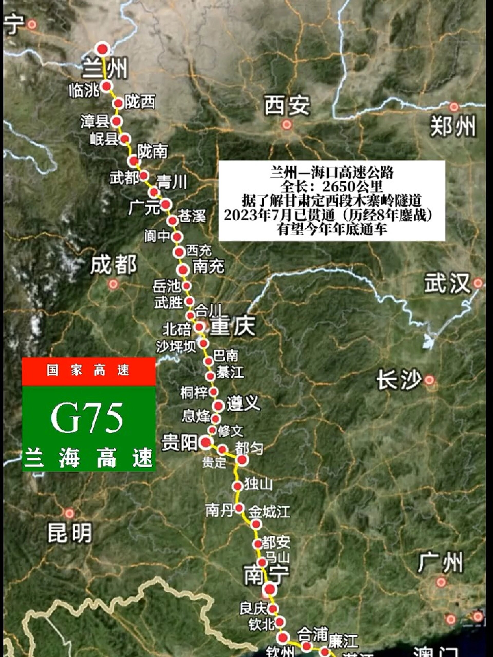 g75兰海高速四川图片