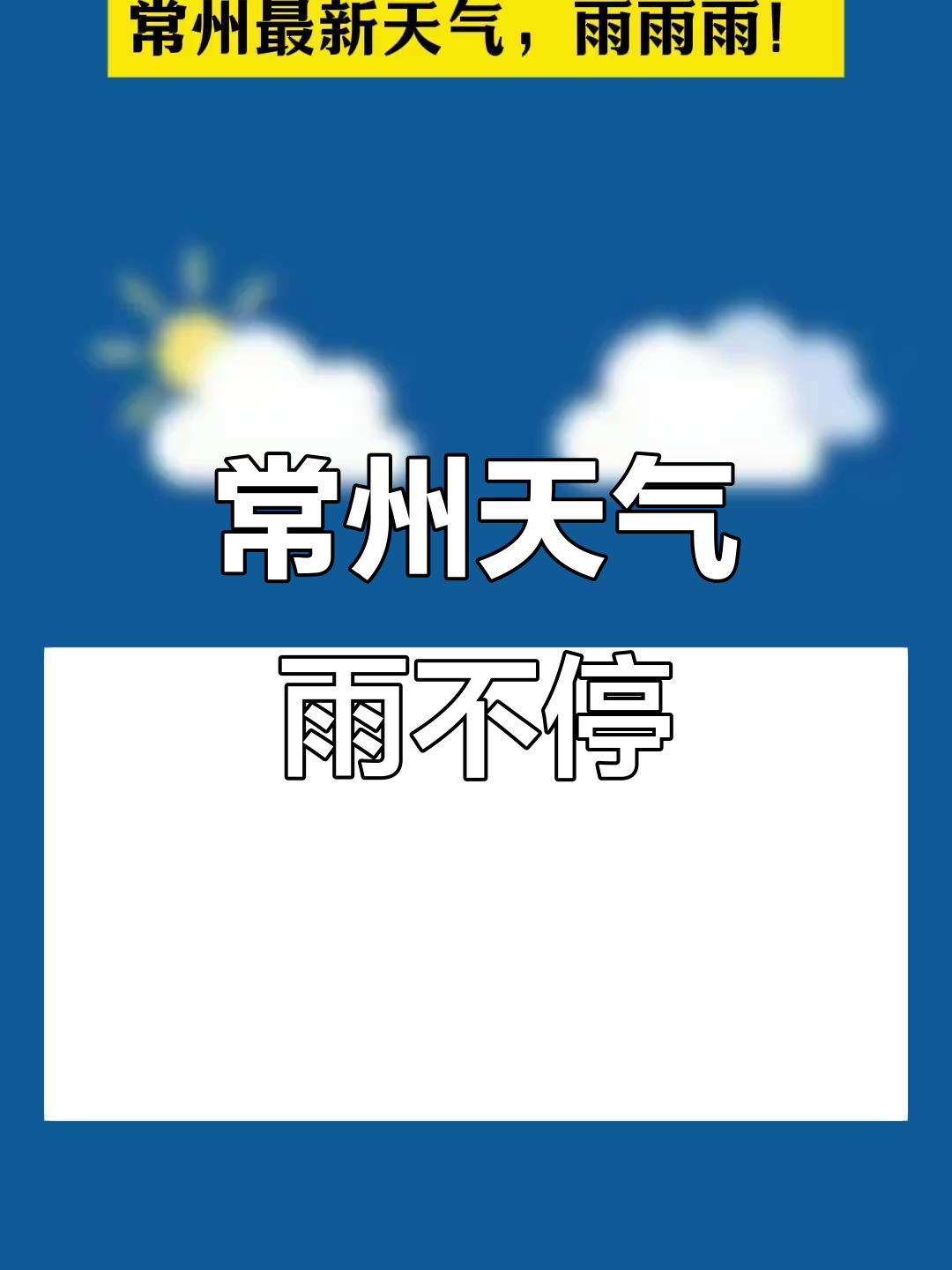 常州天气40天预报