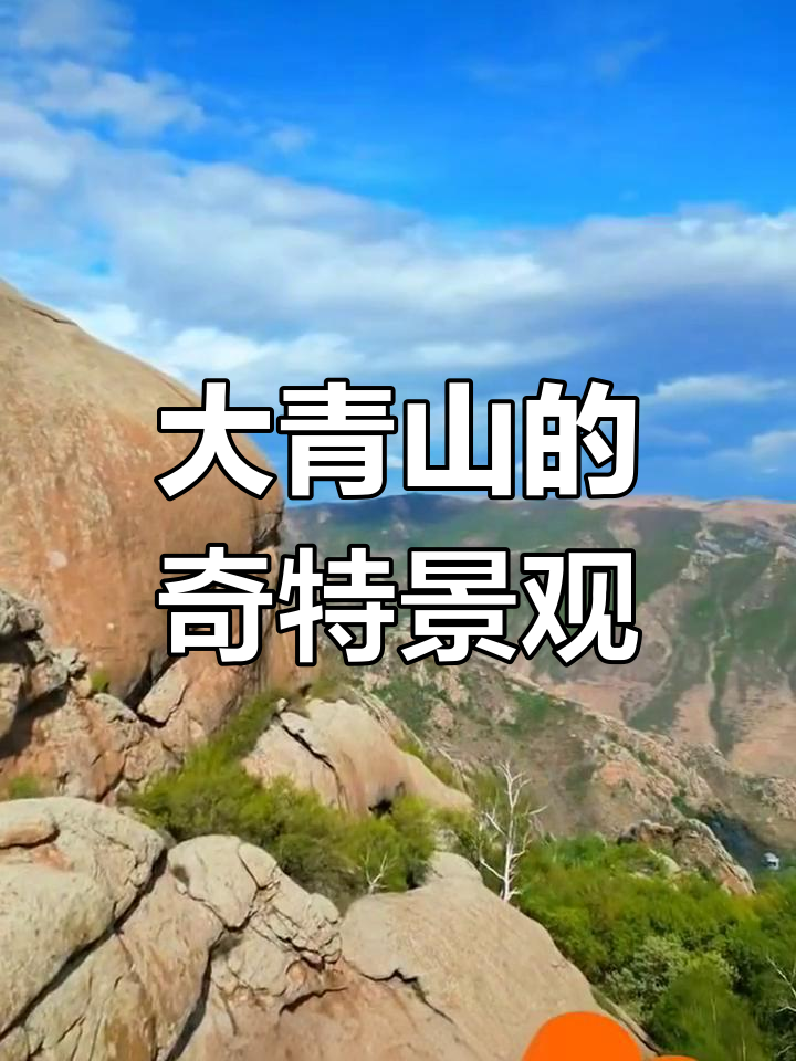 克旗大青山风景区简介图片