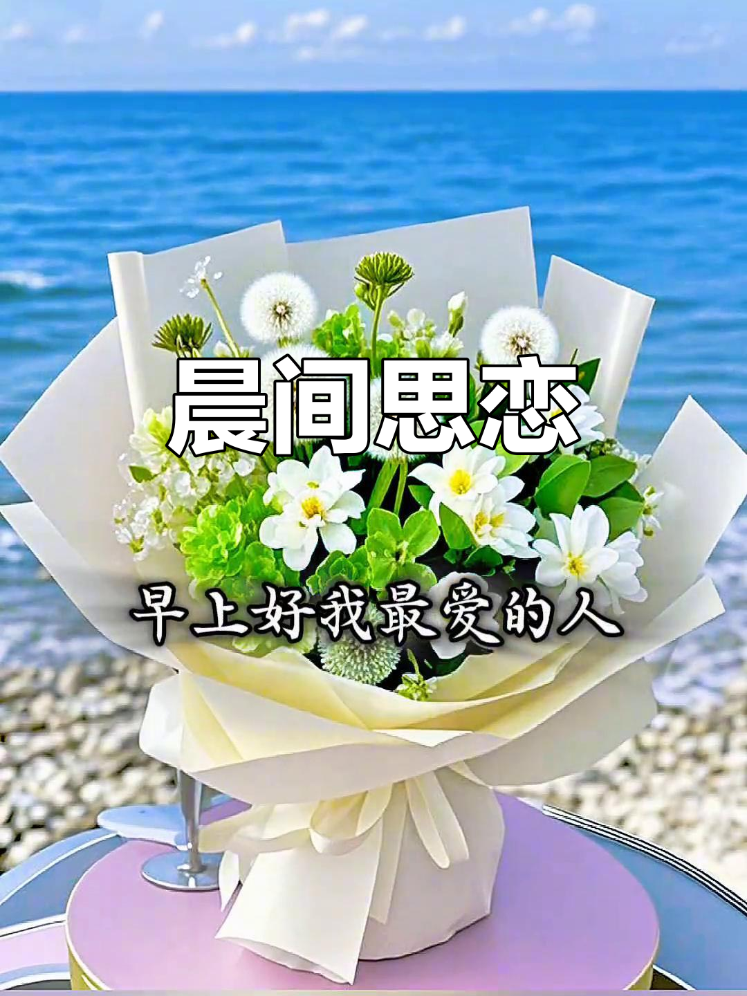 早安,我的宝贝,思念如影随形,愿你一切安好,幸福常伴