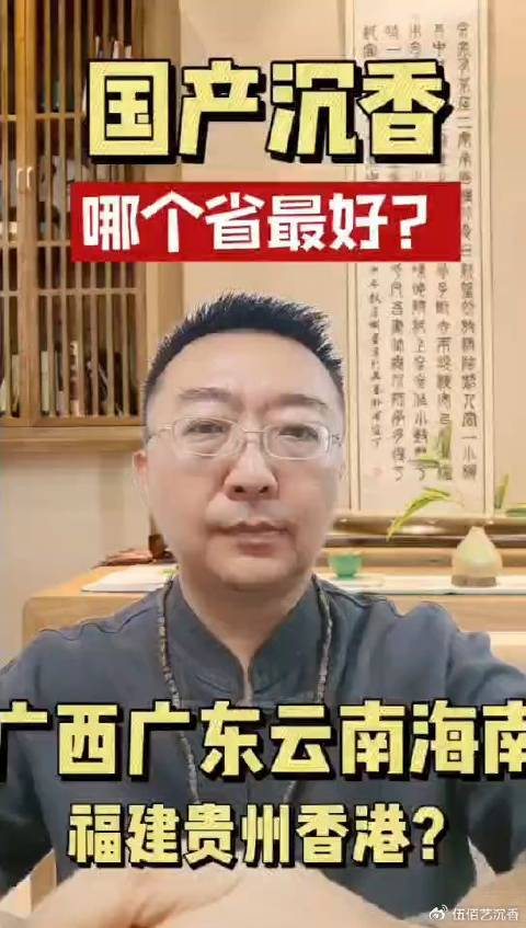 「国香还包括莞香中山沉香广西沉香北海沉香」国香还包括莞香中山沉香